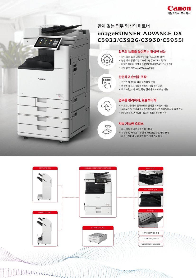 iR ADV DX C3935i 공식 공통 카탈로그 1 / 2