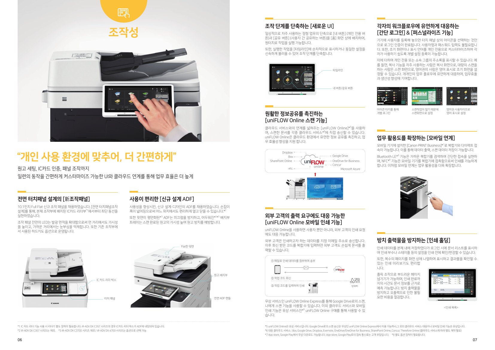 iR ADV DX C5870i 공식 공통 카탈로그 4 / 9