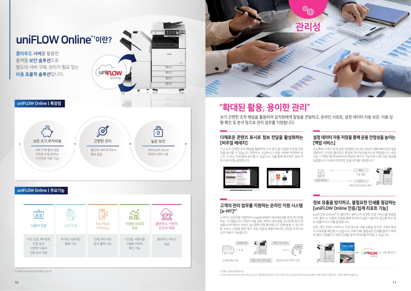 iR ADV DX C5870i 공식 공통 카탈로그 6 / 9