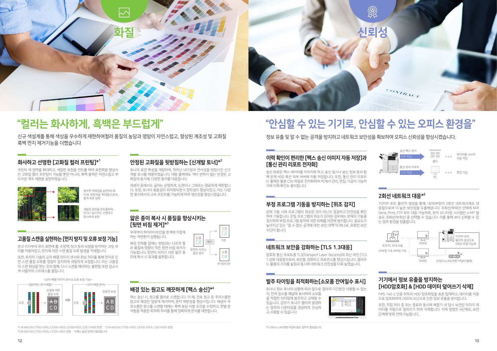 iR ADV DX C5870i 공식 공통 카탈로그 7 / 9