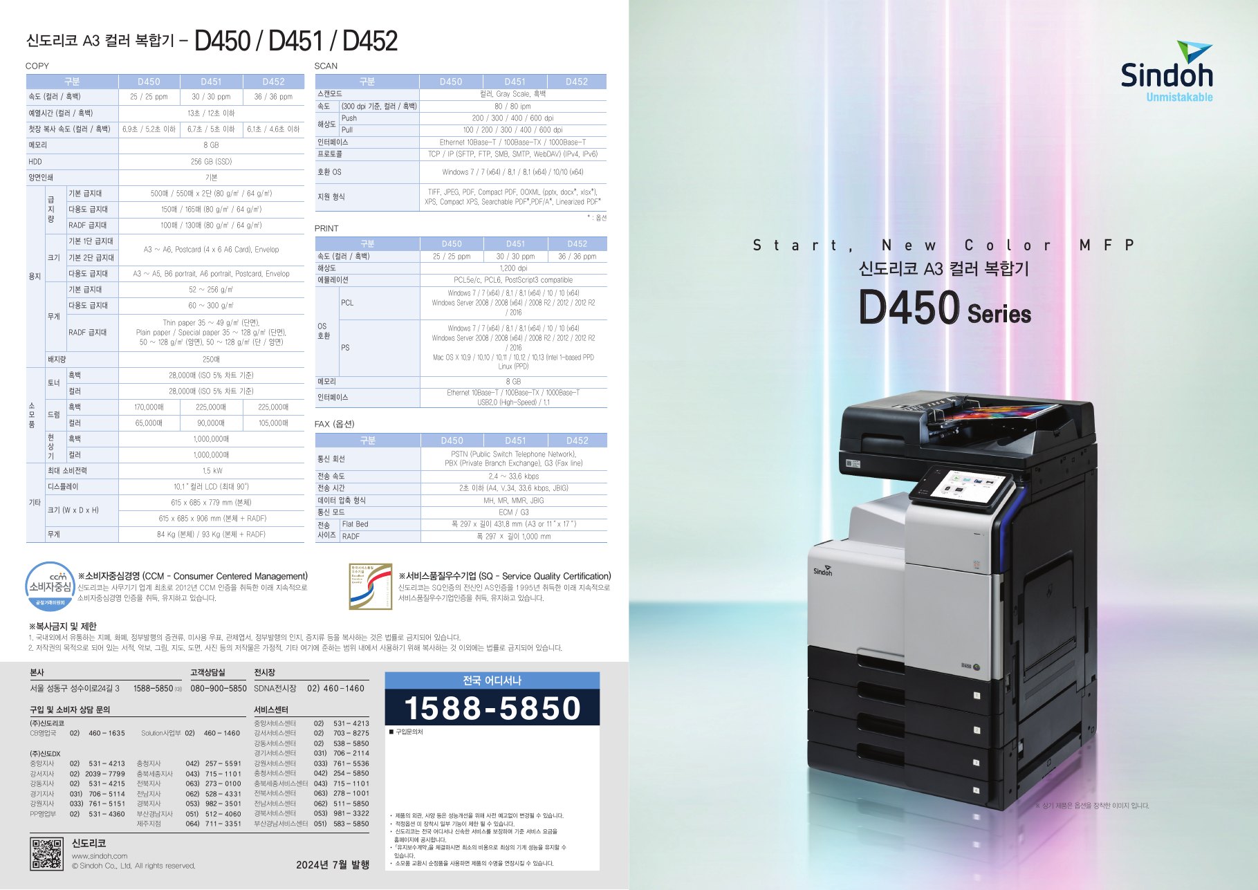 D450 공식 공통 카탈로그 1 / 4