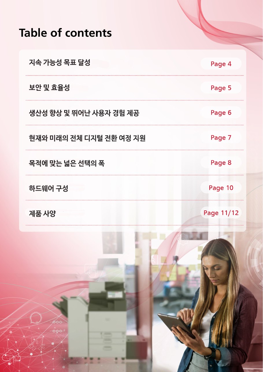 IM C3010 공식 공통 카탈로그 3 / 12