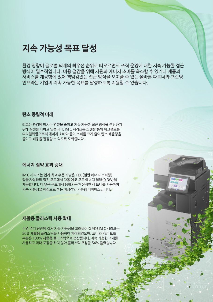 IM C3010 공식 공통 카탈로그 4 / 12