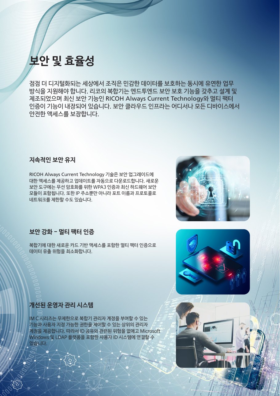 IM C3010 공식 공통 카탈로그 5 / 12