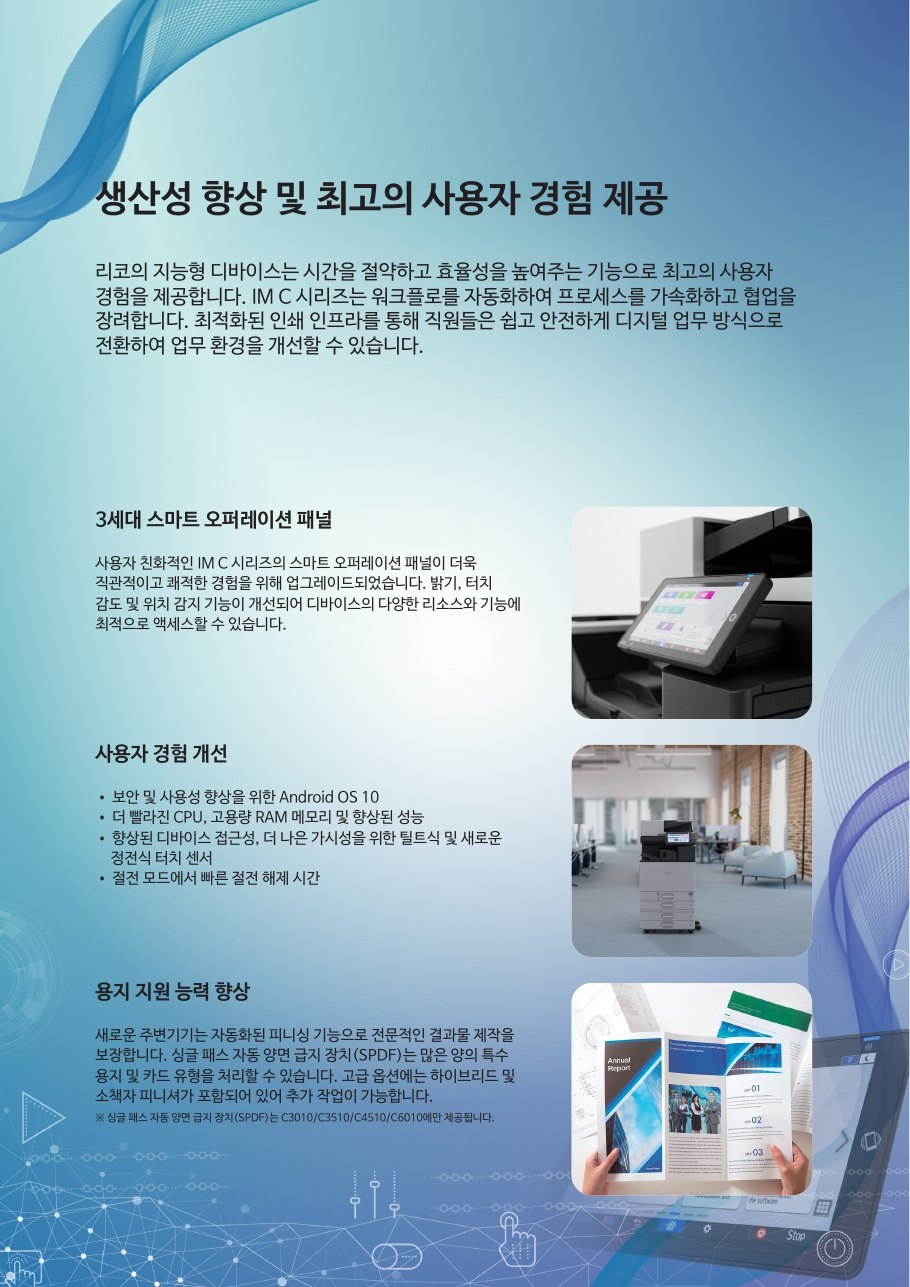 IM C3010 공식 공통 카탈로그 6 / 12