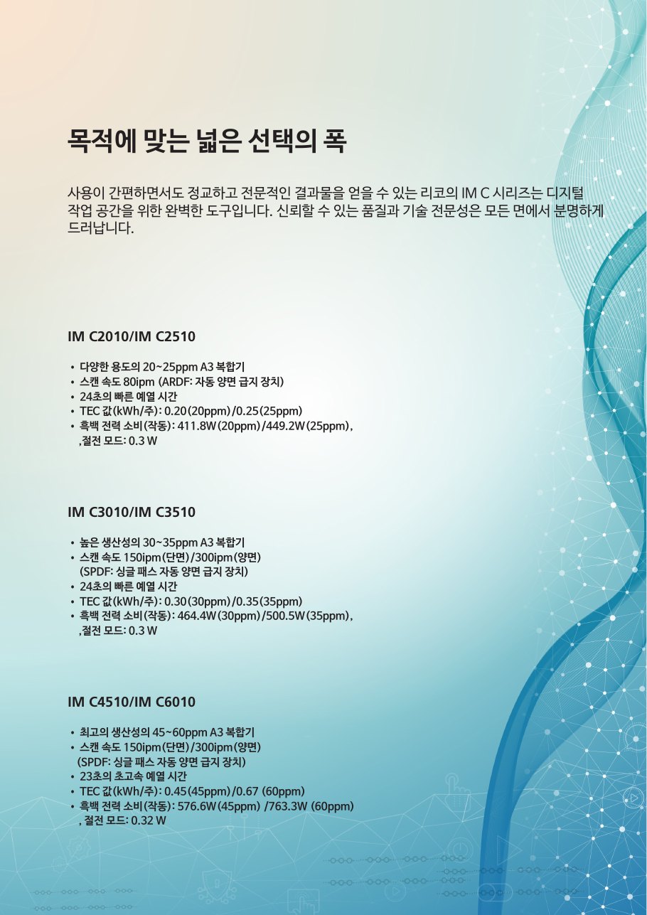 IM C3010 공식 공통 카탈로그 8 / 12