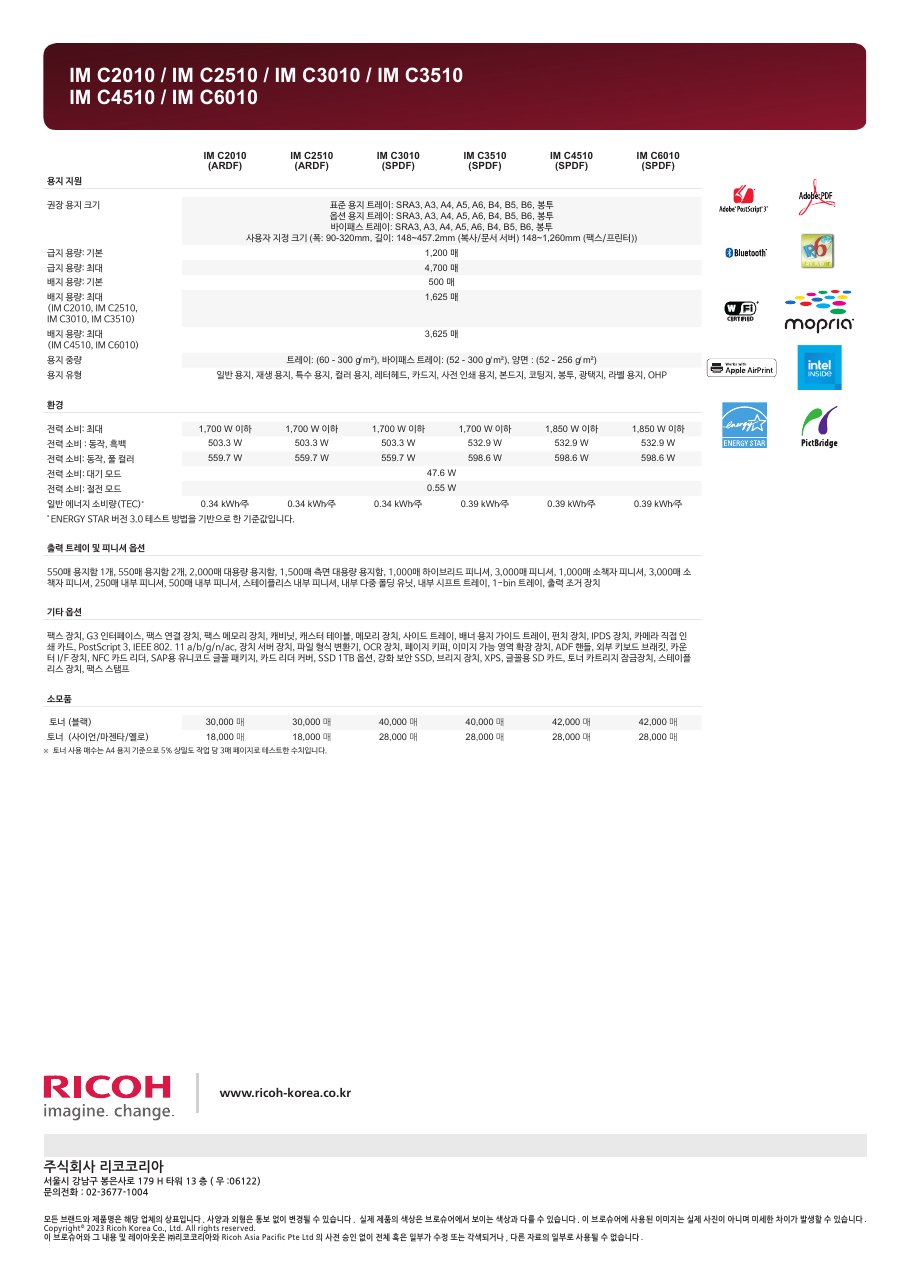 IM C3010 공식 공통 카탈로그 12 / 12